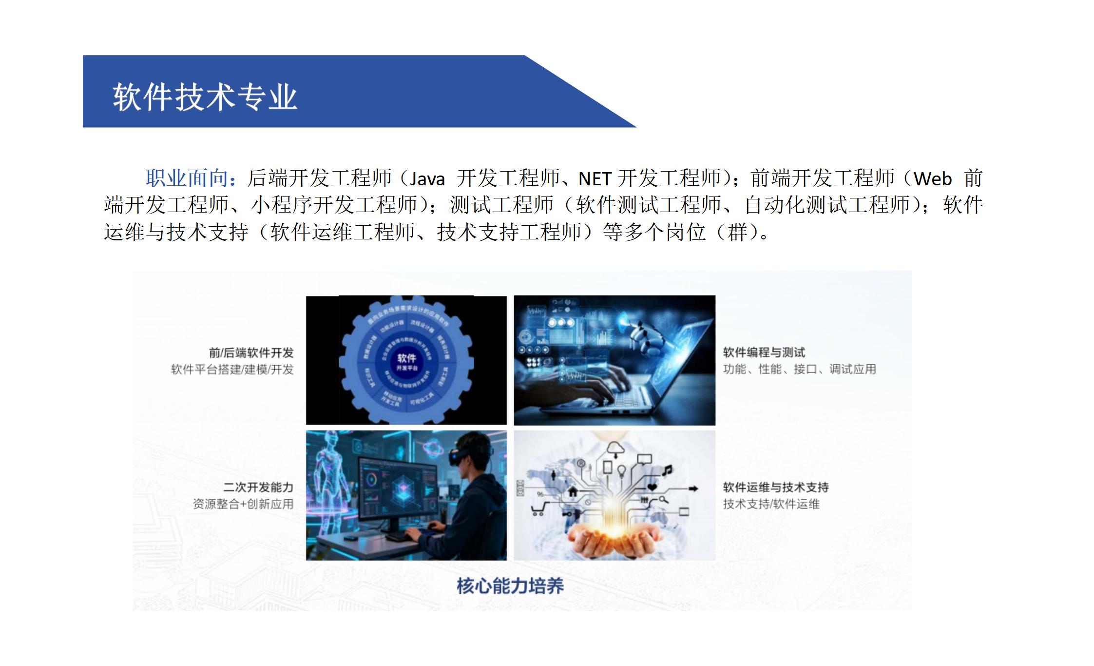 软件技术专业_01