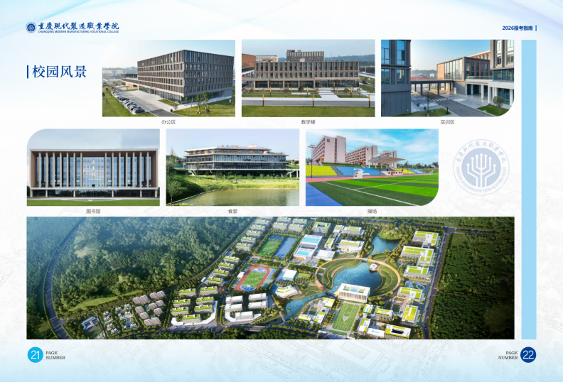 重庆现代制造职业学院2026年报考指南_12