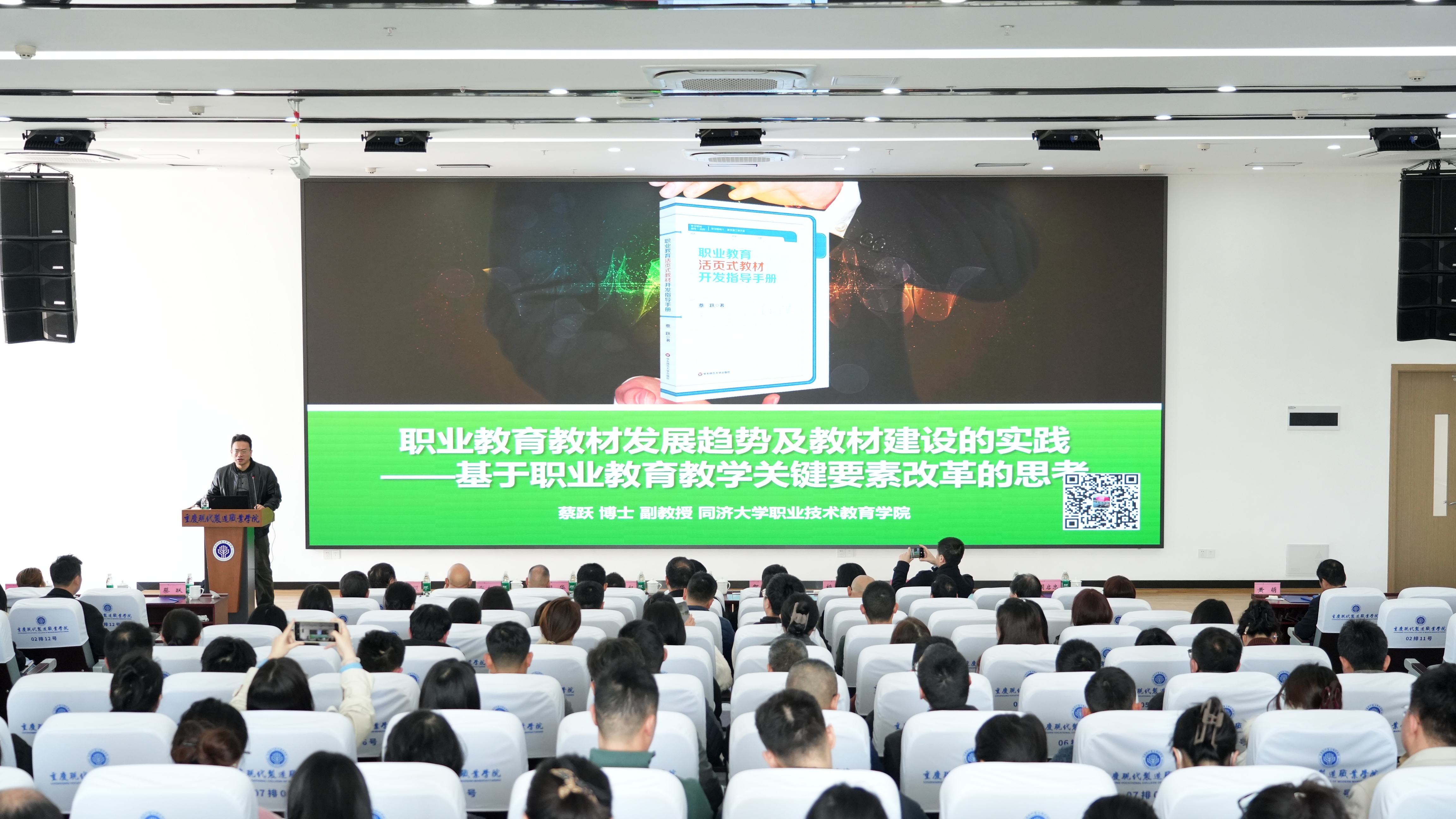 我校组织开展职业教育教材建设专题培训助力教学高质量发展