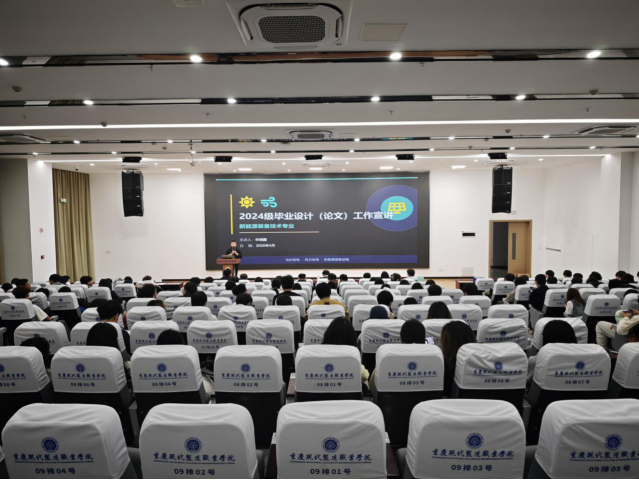 新能源装备技术专业举行2024级毕业设计启动会 对接双碳战略，聚焦新能源装备——以真题真做诠释工匠精神