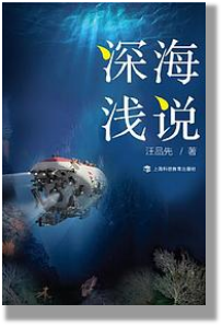 深海 深海