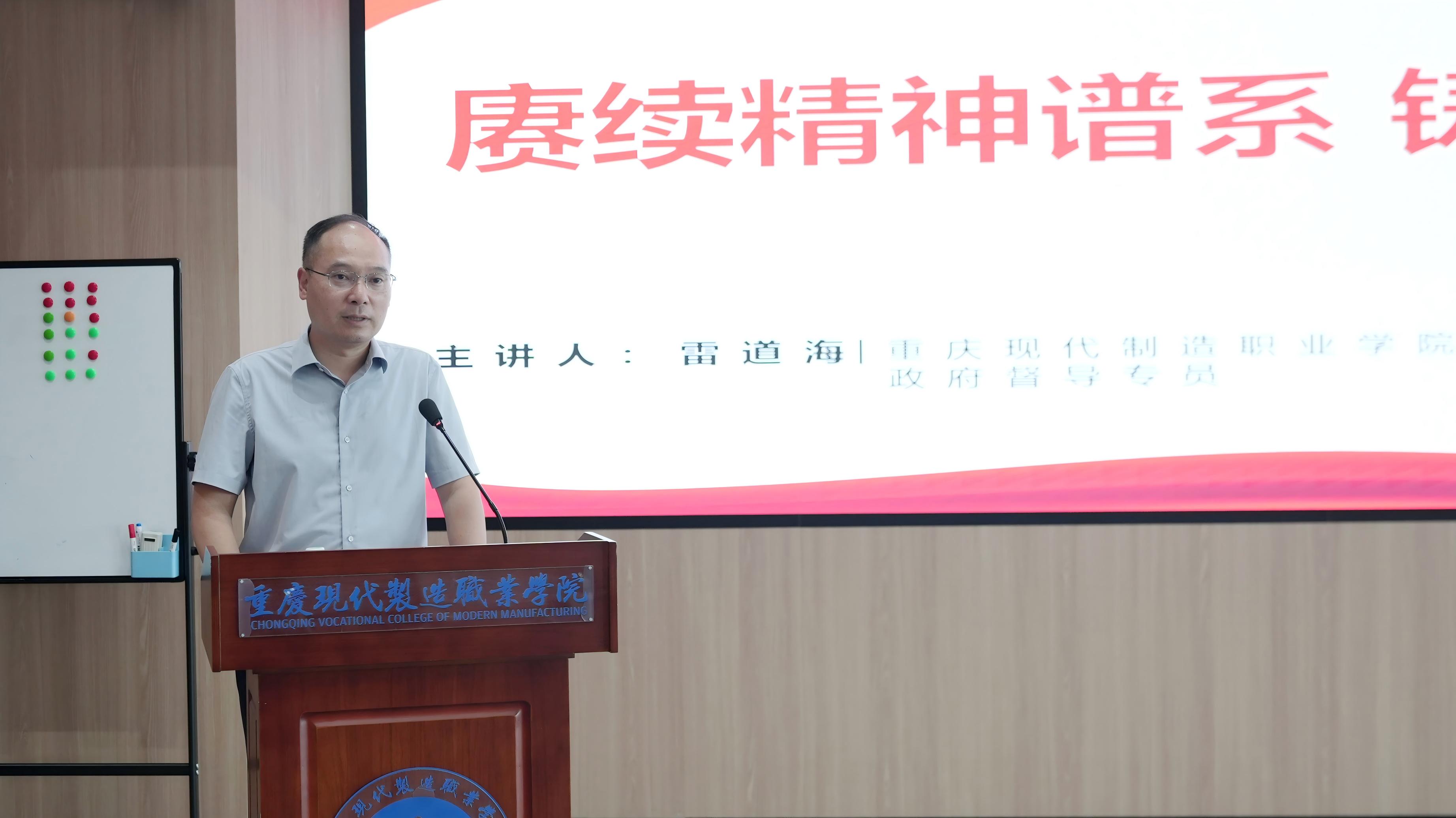 雷书记授课