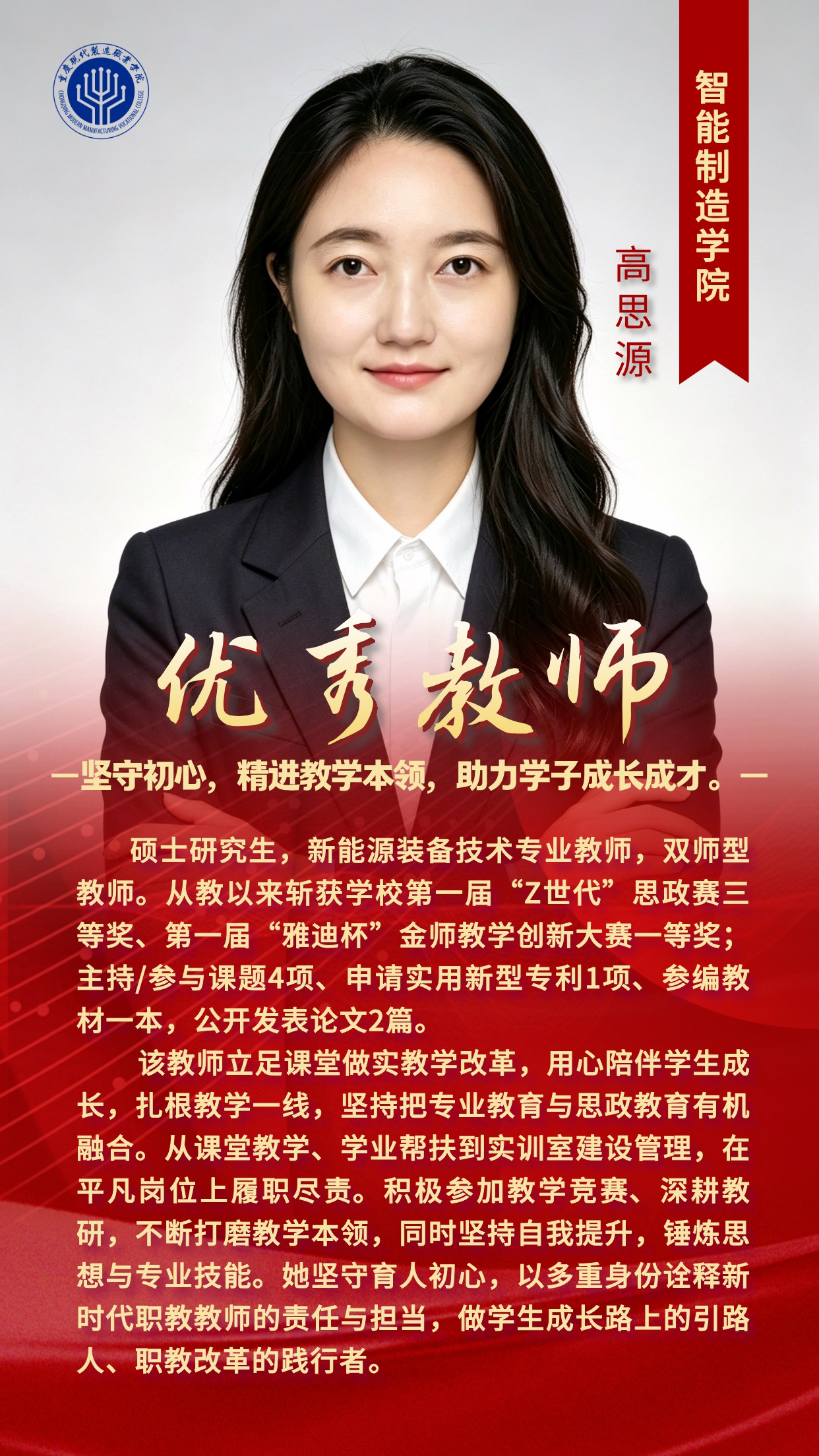 优秀教师-高思源.jpg