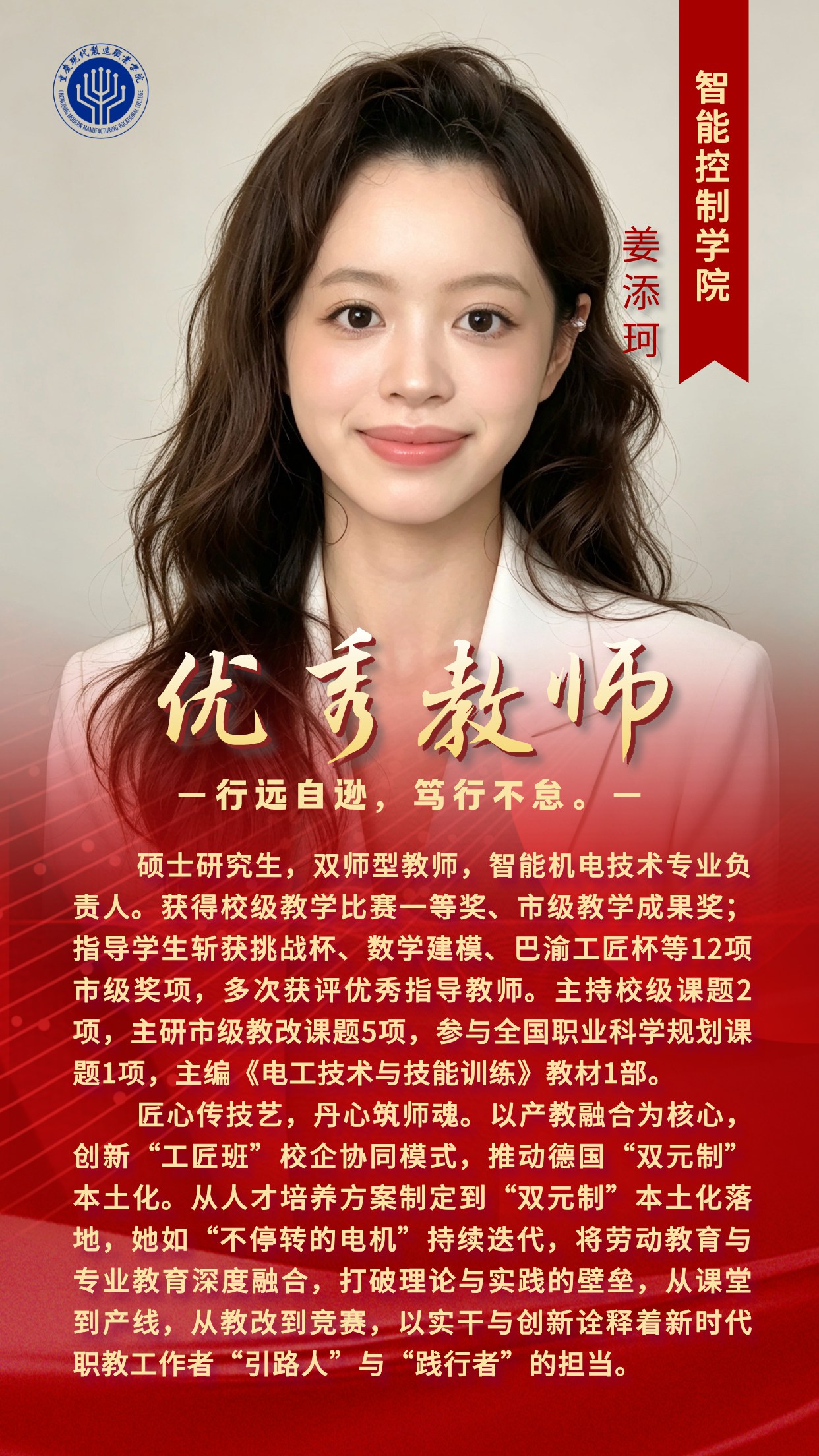 优秀教师-姜添珂.jpg