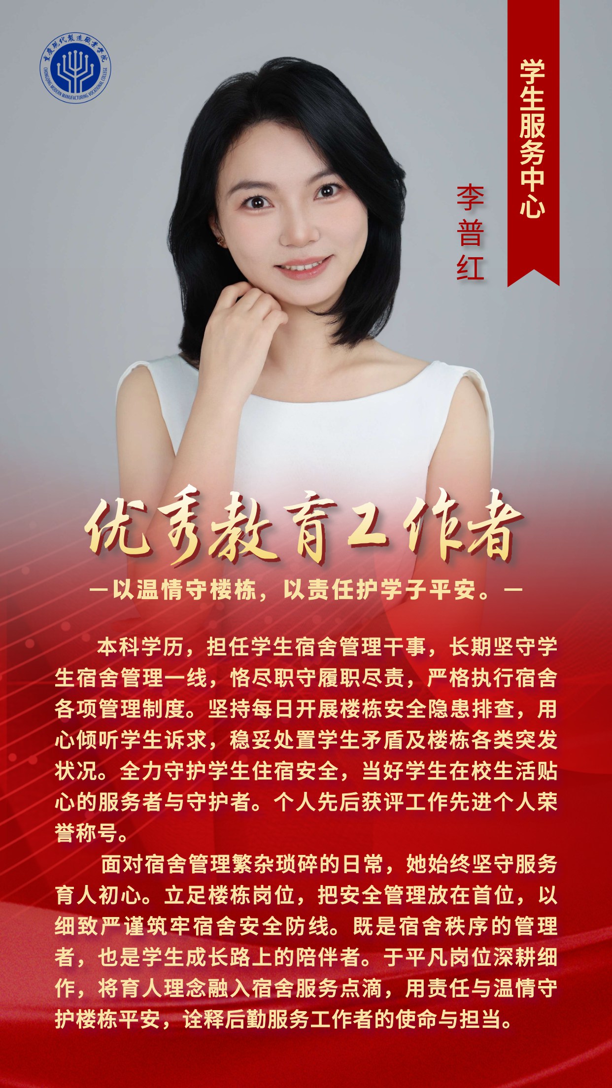 学生服务中心李普红