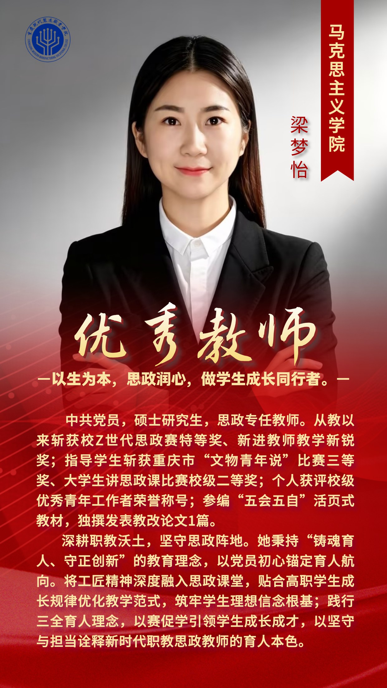 优秀教师-梁梦怡.jpg