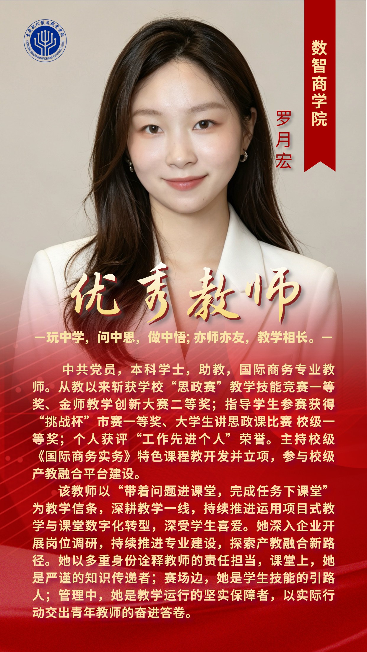 优秀教师-罗月宏.jpg
