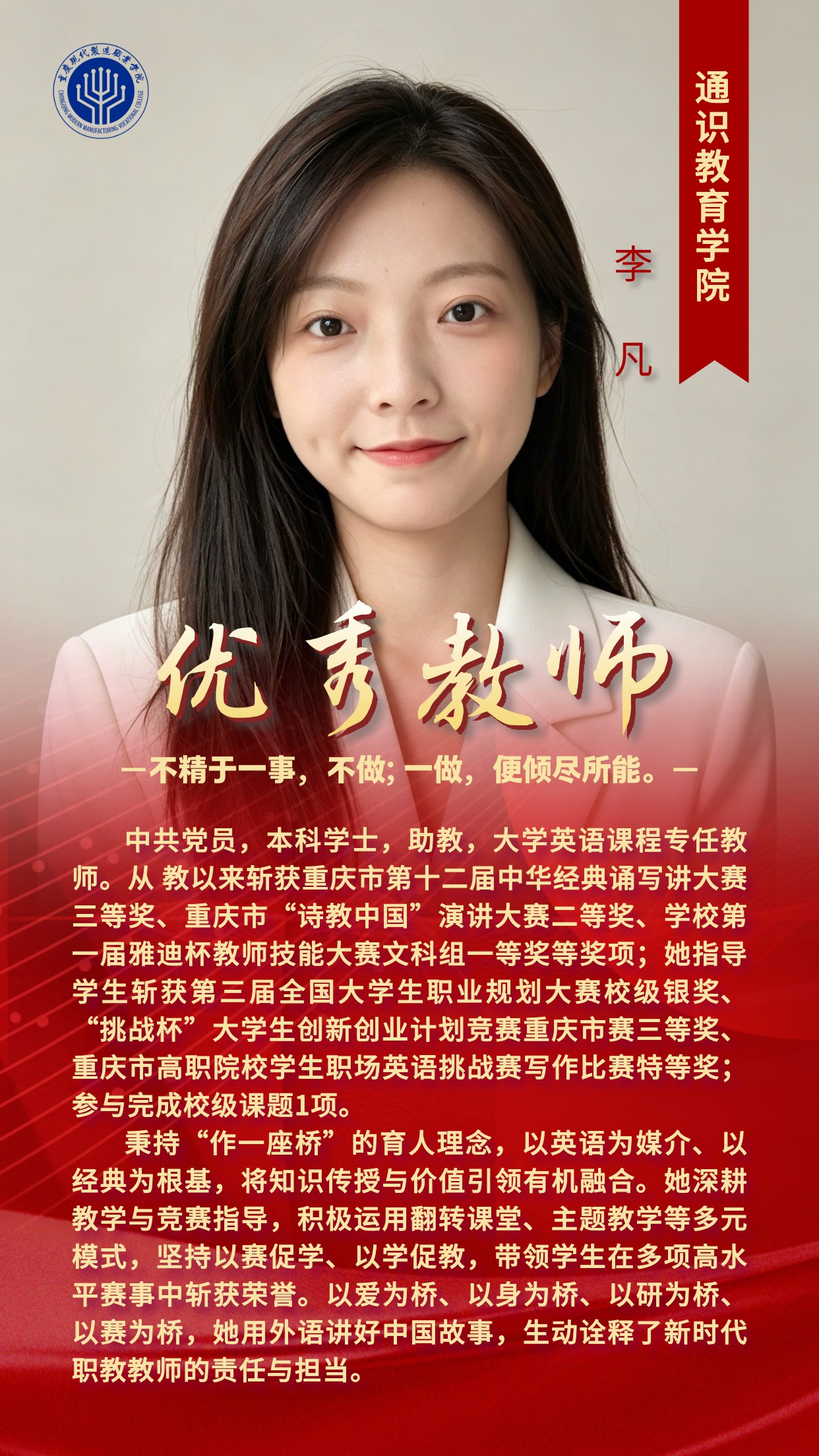 优秀教师-李凡.jpg