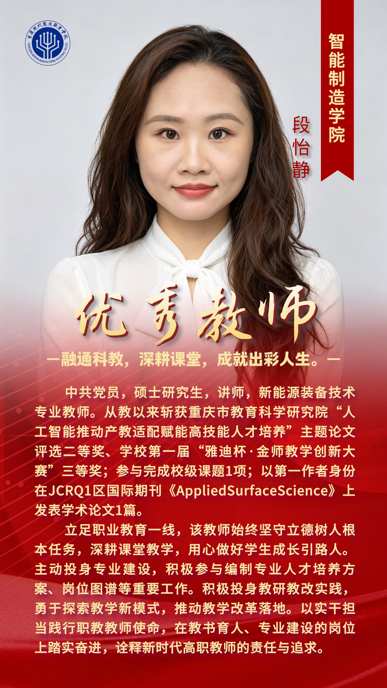 优秀教师-段怡静.jpg