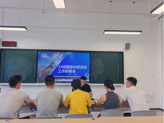 通识学院体育教研室召开2024 级国家体质测试工作部署会